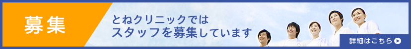 求人のお知らせ